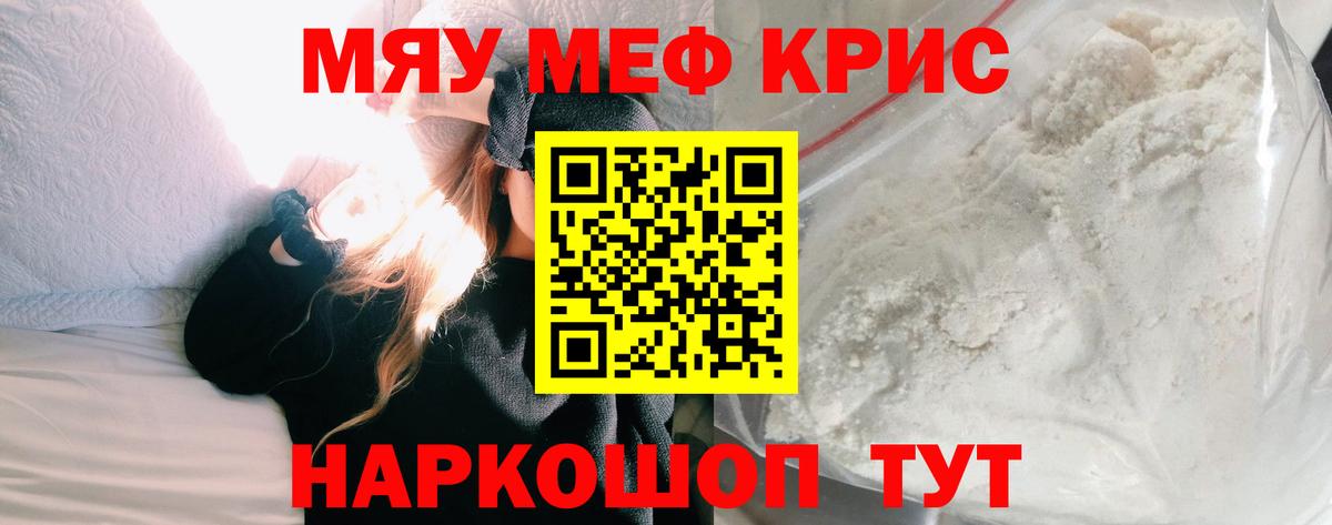МЯУ-МЯУ мука  Меф  Мефедрон  МЕФ мука  Грозный  Вход с VPN 